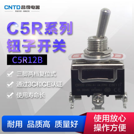 昌得CNTD  钮子开关 C5R12B 拨动摇头开关复位 三脚二档1121R银点