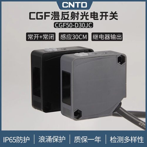 昌得CNTD漫反射方形光电开关220V