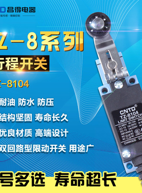 昌得CNTD  TZ-8104 /ME-8104/AZ-8104 行程开关YBLX-ME/8104