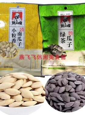 包邮80gX22袋张二嘎小粒香绿茶奶茶原味南瓜子休闲零食