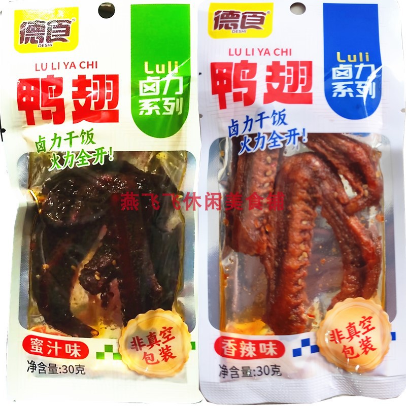 30g德食鸭翅蜜汁香辣味休闲零食