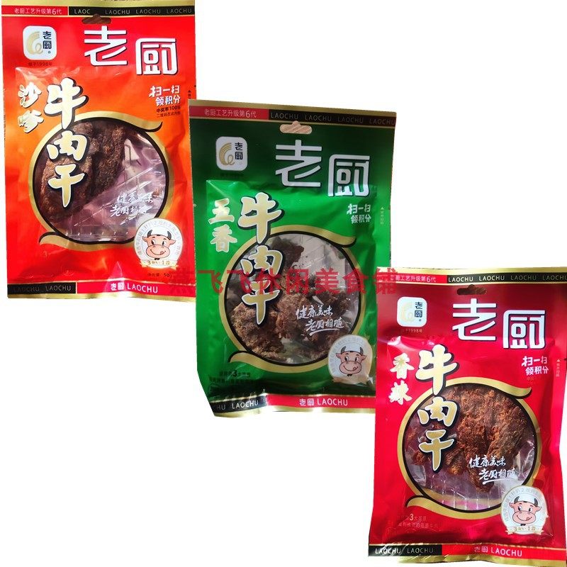 包邮50gX10袋老厨沙嗲五香香辣味牛肉干休闲零食