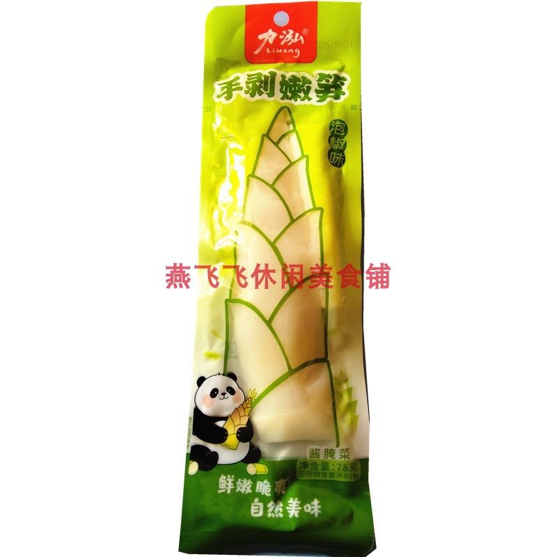 包邮78gX30袋力泓手剥嫩笋山椒味竹笋休闲零食