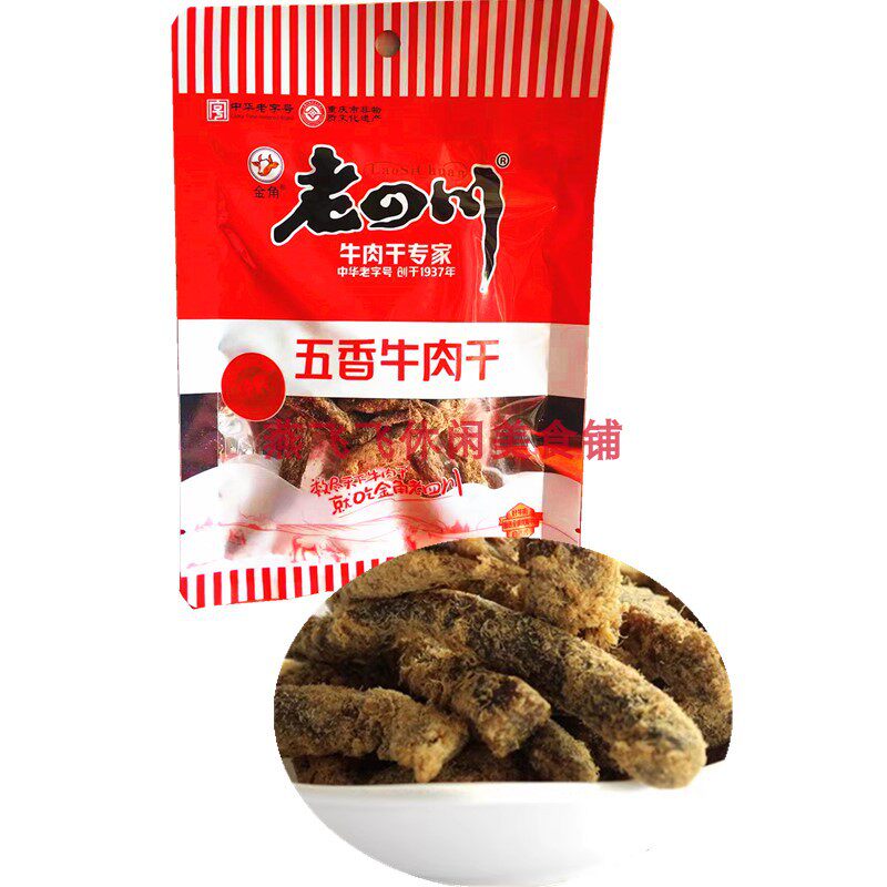 包邮68g/62gX20袋装金角老四川五香牛肉干休闲零食