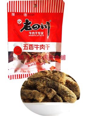 包邮68g/62gX20袋装金角老四川五香牛肉干休闲零食