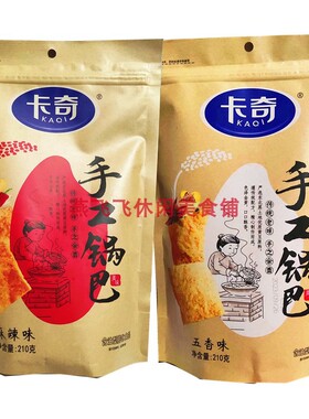 包邮210gX6袋卡奇手工锅巴五香麻辣味休闲零食