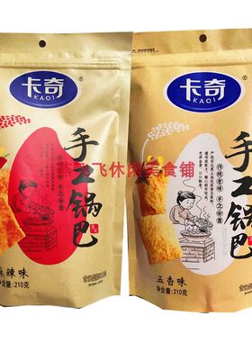 210gX6袋卡奇手工锅巴五香麻辣味