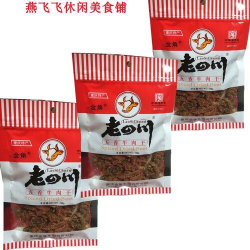 138g金角老四川五香牛肉干