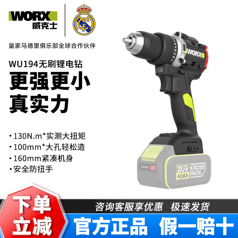 WORX威克士WU194无刷充电式电钻20V大功率锂电钻130牛电动工具