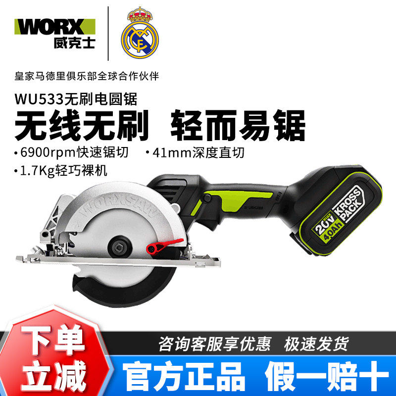 威克士圆锯机WU533无刷锂电手持式电锯木工切割锯工业级电动工具