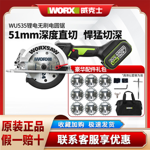威克士无刷电圆锯WU535多功能手提锯木工切割锯worx电锯电动工具
