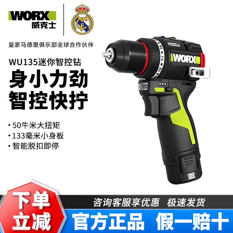 威克士无刷锂电钻WU135多功能家用电钻充电式螺丝刀电动工具