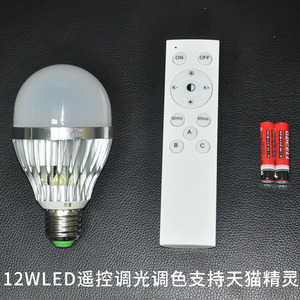 LED灯泡E27螺口照明光源9瓦12瓦室内节能遥控调光调色及天猫精灵
