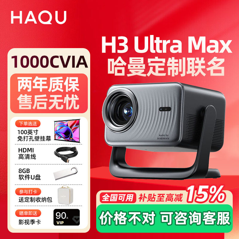 【618活动福利价】哈趣H3 Ultra Max 投影仪家用便捷高清宿舍投影