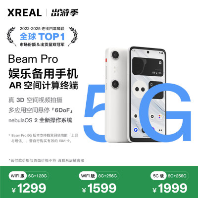 XREAL Beam Pro AR空间计算终端 适配Air/One系列眼镜空间计算 真3D空间视频拍摄3DoF空间大屏