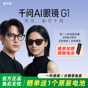 夸克AI眼镜千问G1智能眼镜半框实时翻译录音AI对话运动听歌骑行