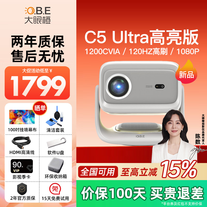 大眼橙C5Ultra高亮版投影仪