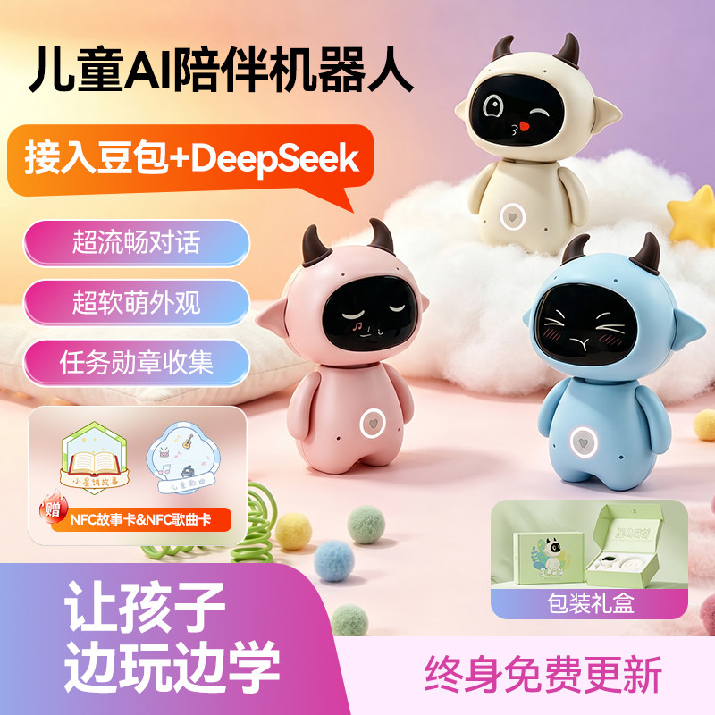 星角萌萌ai儿童陪伴小机器人