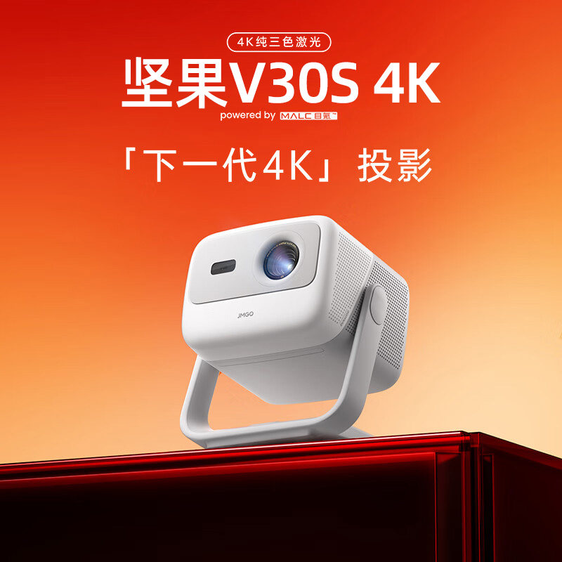 坚果V30S投影仪家用办公超高清卧室投影电视投墙WIFI智能家庭影院高亮高端白天无线电影投影机全套装一体