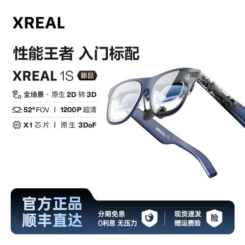 XREAL 1S AR智能眼镜 原生2D转3D 自研X1芯片空中巨幕500英寸
