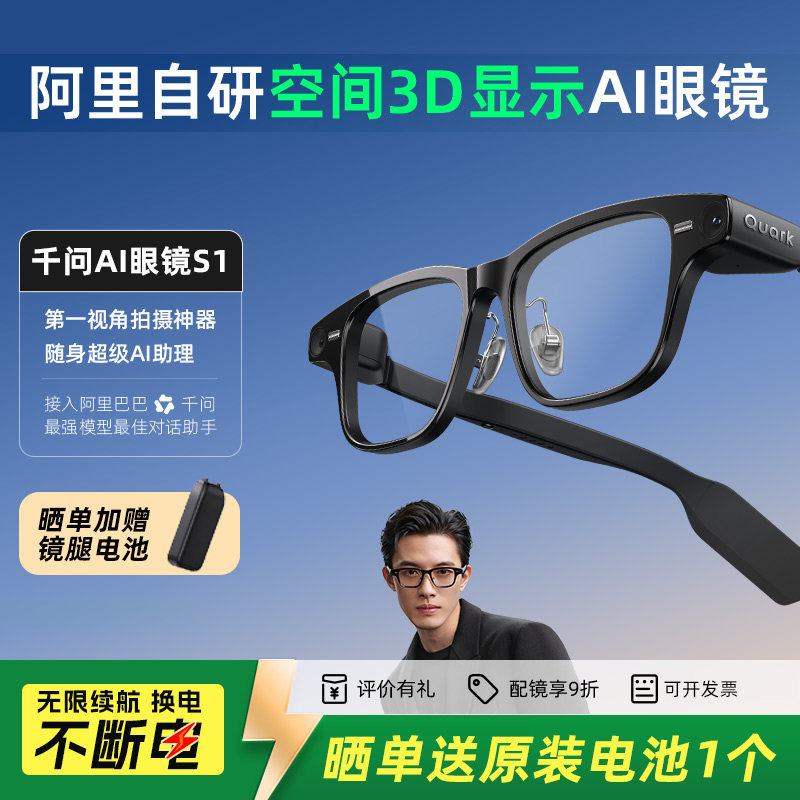 千问AI眼镜S1智能眼镜3D显示千问