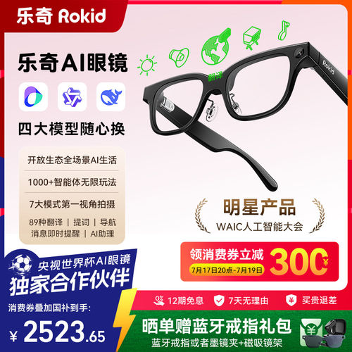 RokidGlasses乐奇Ai智能眼镜