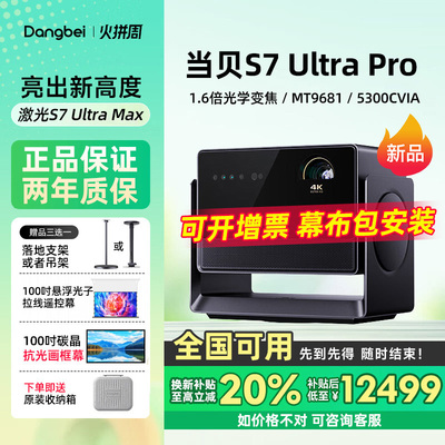 当贝新品S7UltraPro投影仪4K