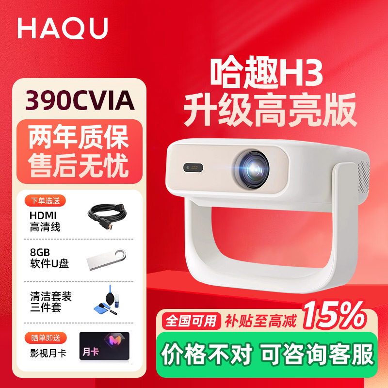 【热卖新品】当贝哈趣H3高亮版投影仪家用高清卧室可手机投屏云台家