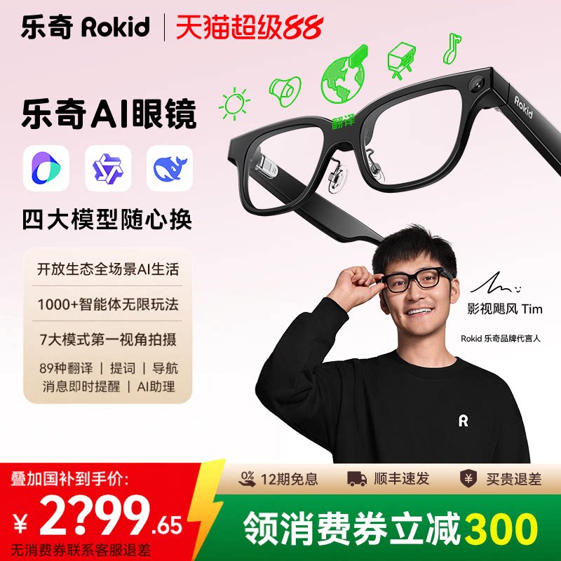 RokidGlasses乐奇Ai智能眼镜图片