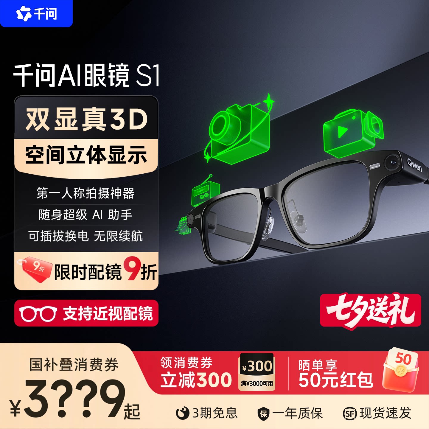 千问AI眼镜S1夸克智能眼镜识物图片