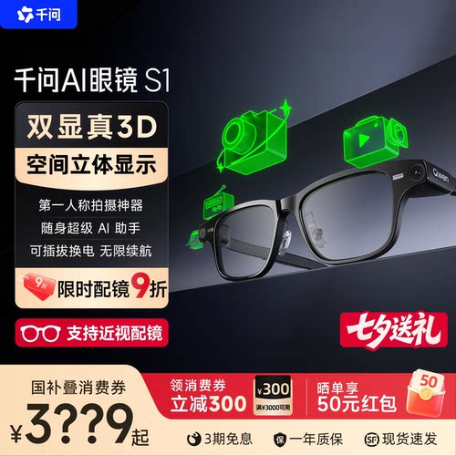 千问AI眼镜S1夸克智能眼镜识物
