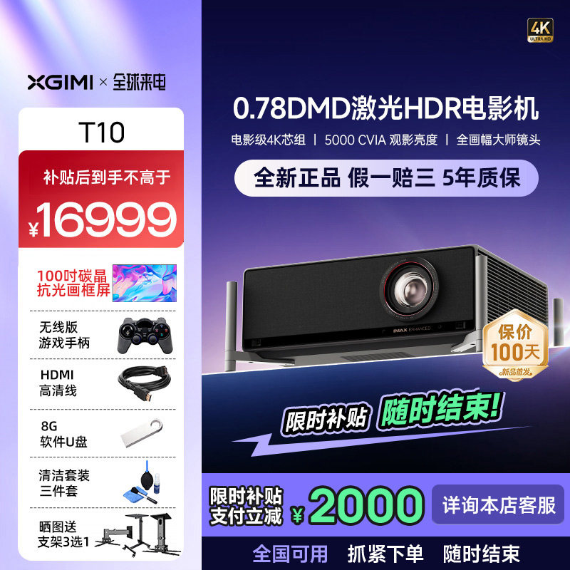 极米T10 激光HDR投影仪光学变焦4K家用电影机超高清高亮度酒
