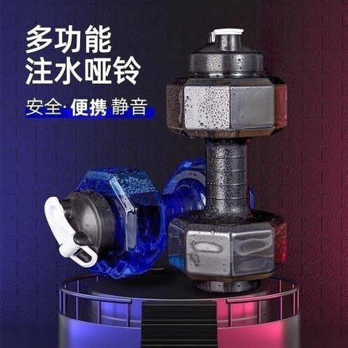 可调节重量宿舍锻炼水杯运动哑铃