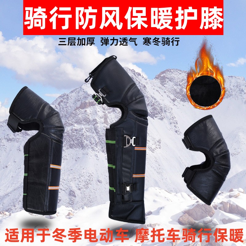 2023新款骑行运动保暖护膝