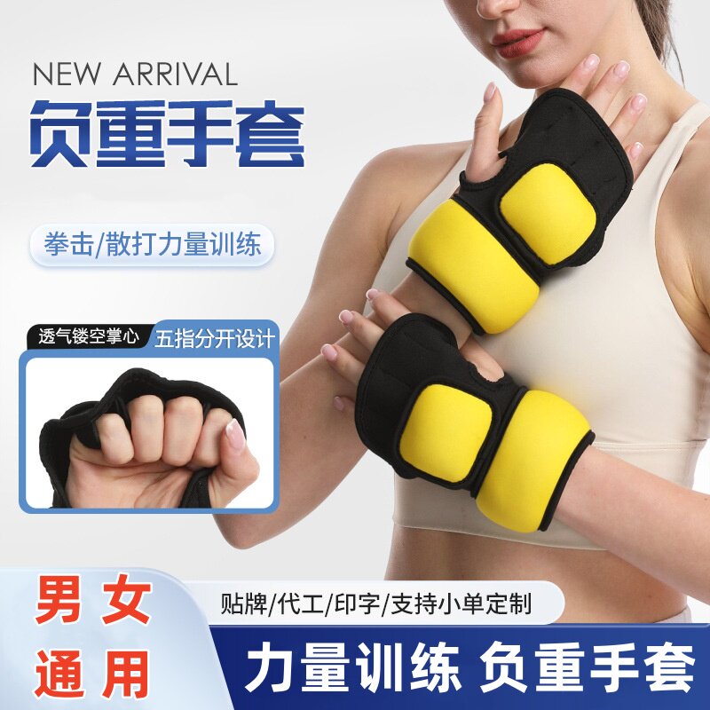 负重手套跑步健身腕套运动拳击散打力量训练沙袋负重沙包男女通用