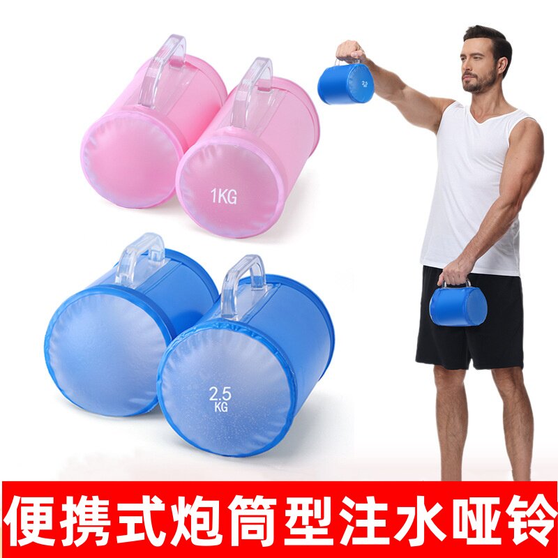 注水炮筒哑铃2-10KG可调便携