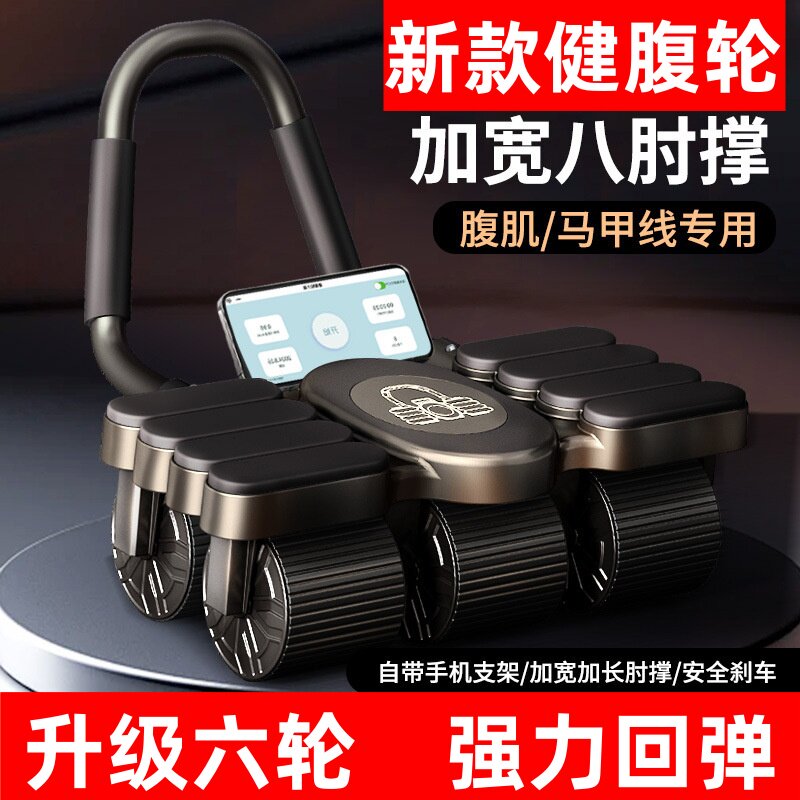 健腹轮八肘撑腹肌训练轮