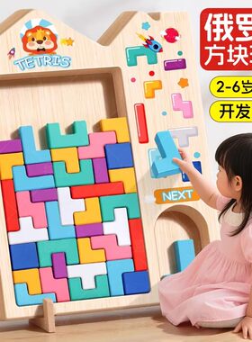 俄罗斯方块拼装积木拼图儿童玩具