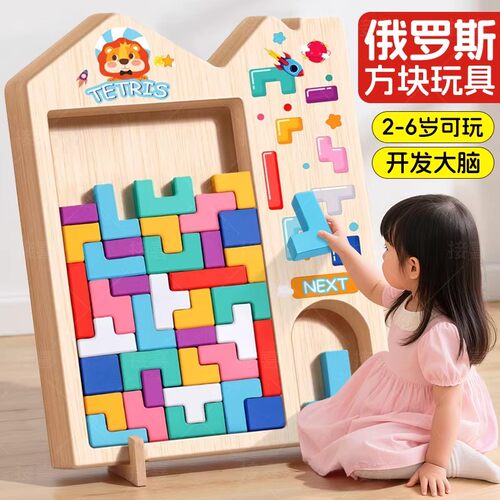 俄罗斯方块拼装积木拼图儿童玩具