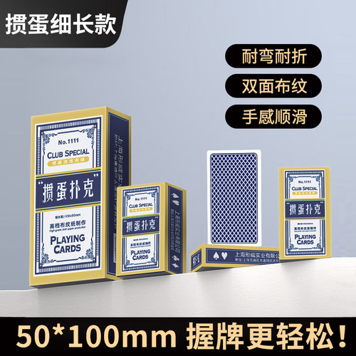 细长掼蛋专用扑克牌高端掼蛋纸牌蓝芯布纹扑克牌大字窄版批发定制