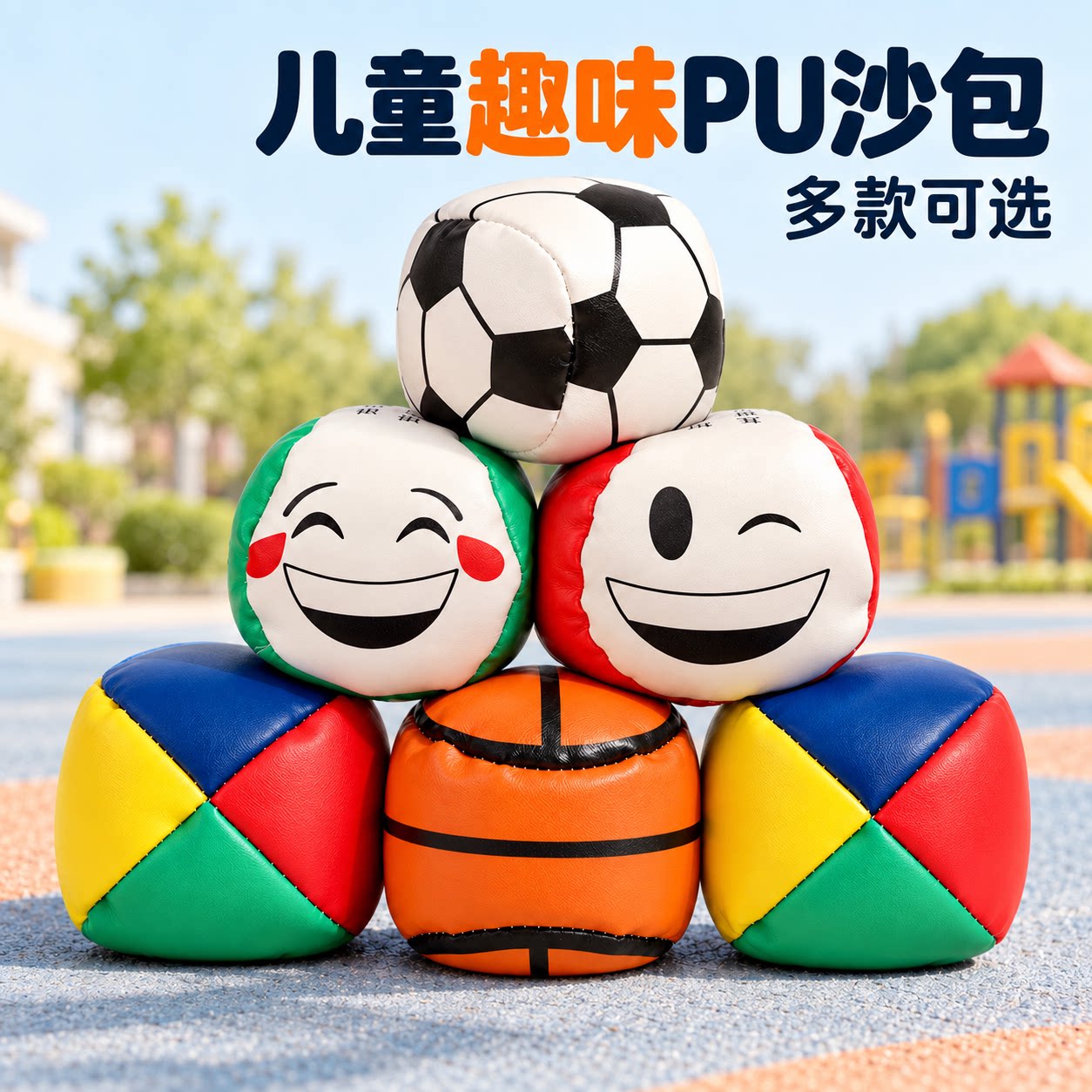 沙包幼儿园专用PU皮革防水儿童小学生成人丢沙袋体育投掷玩具耐脏