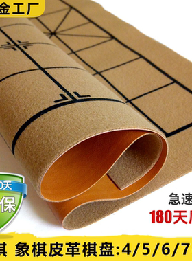 中国象棋棋带皮革棋盘