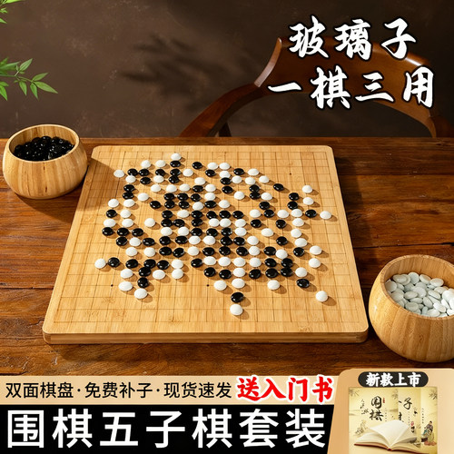 高档玻璃棋子围棋五子棋标准19路