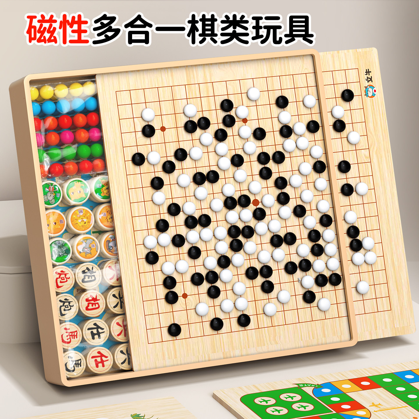 磁吸五子棋飞行棋初学儿童益智玩具跳棋多功能棋盘合一小学生套装