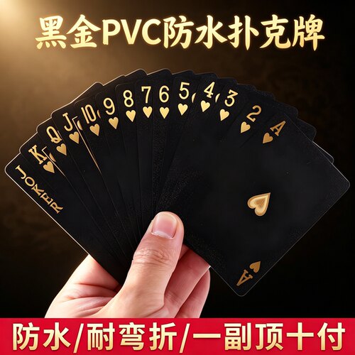 高端扑克牌pvc黑金黄金扑克牌塑料防水扑克高颜值加厚纸牌斗地主