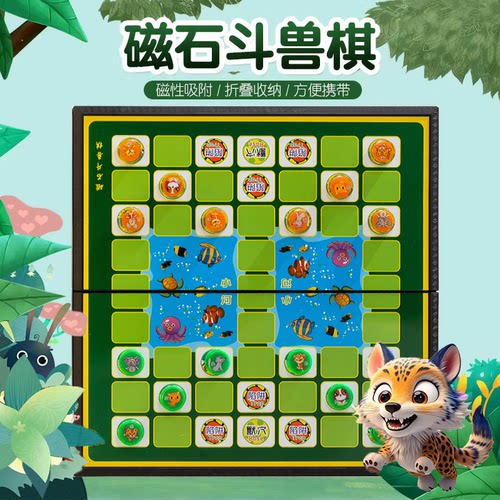 磁性折叠便携大号儿童益智斗兽棋