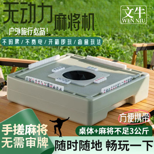瓦西子迷你露营户外小型无动力麻将机便携式免洗牌半自动麻将桌子