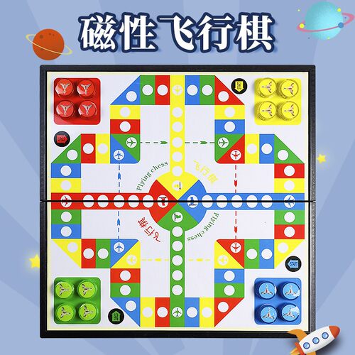 磁性飞行棋儿童益智小学生亲子互动幼儿园便携玩具磁力棋盘飞机棋