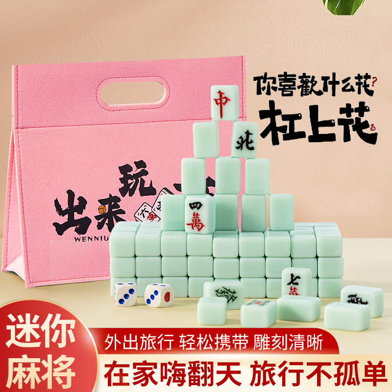 迷你麻将露营旅行手搓小号