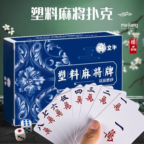 防水纸牌麻将牌扑克牌加厚塑料户外旅行便携麻将纸质家用迷你扑克